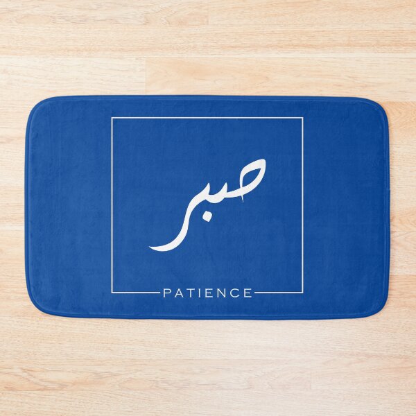 Item preview, P A T I E N C E - arabic calligraphy in white designed and sold by theOrangeHippo.