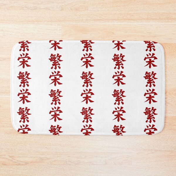 Item preview, Japanese letter that says Prosperity  designed and sold by Snp1.