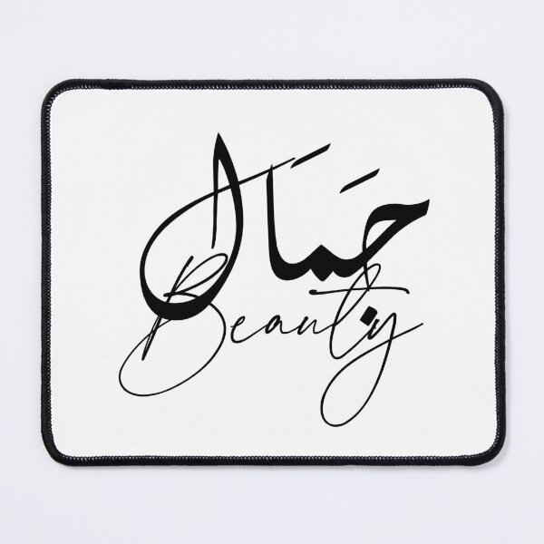 Item preview, Beauty / جمال designed and sold by Ara Echoes.