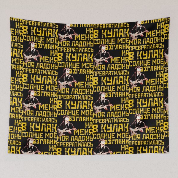 Item preview, Viktor Tsoi - Солнце мое взгляни на меня designed and sold by MichaelGrcie.