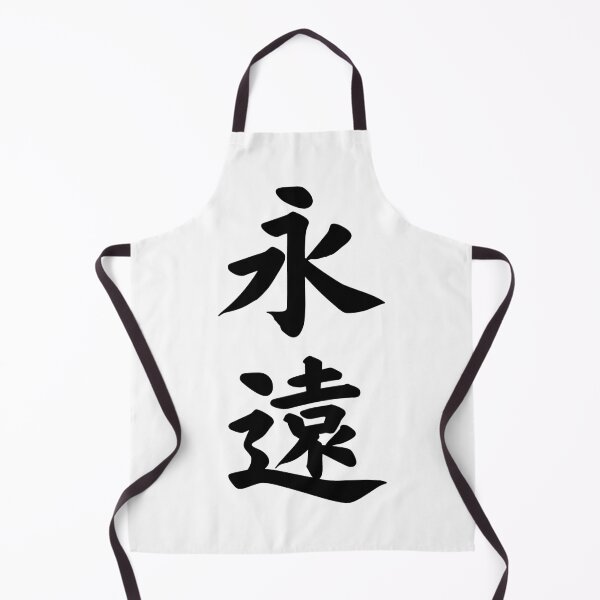 Item preview, EIEN ETERNITY FOREVER INFINITY CALLIGRAPHY TYPOGRAPHY designed and sold by akaiawa.