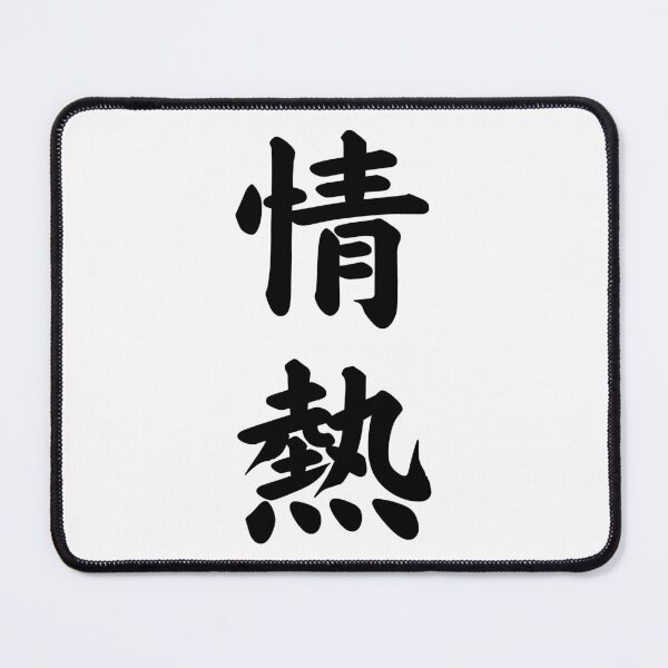 Item preview, JOUNETSU PASSION CALLIGRAPHY TYPOGRAPHY designed and sold by akaiawa.