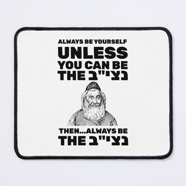 Item preview, Always Be the Netziv designed and sold by ShtickOrShtark.