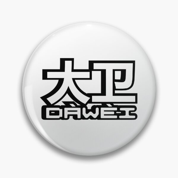 Item preview, Name David (Dawei, 大卫, 大衛) written in Mandarin Chinese language and pinyin pronunciation designed and sold by LuisAl1600.