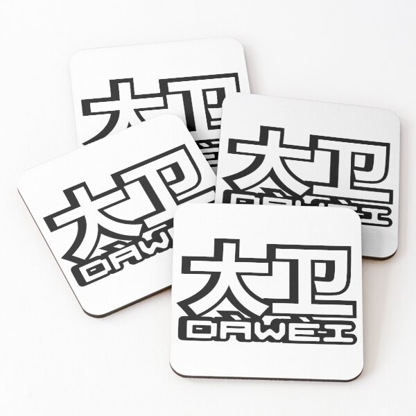 Item preview, Name David (Dawei, 大卫, 大衛) written in Mandarin Chinese language and pinyin pronunciation designed and sold by LuisAl1600.
