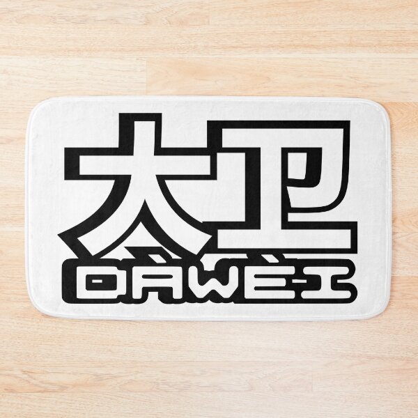 Item preview, Name David (Dawei, 大卫, 大衛) written in Mandarin Chinese language and pinyin pronunciation designed and sold by LuisAl1600.