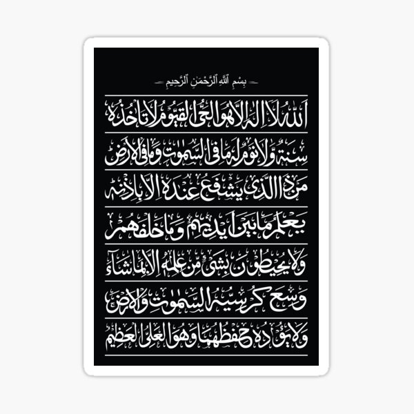 Item preview, Ayatul Kursi designed and sold by skalihm.