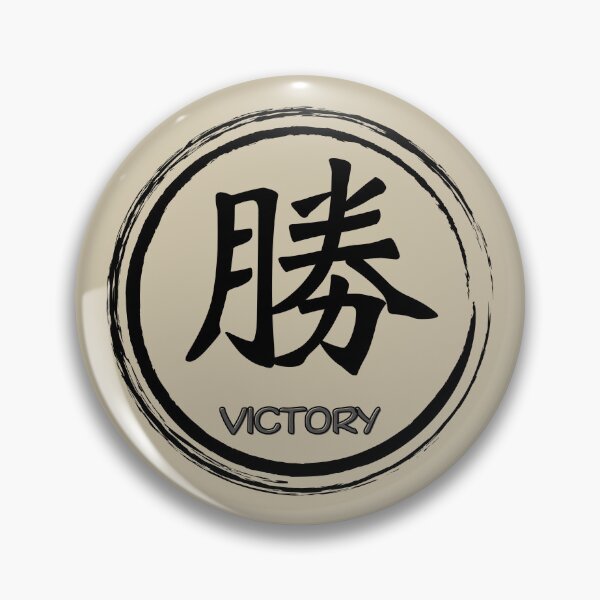 Item preview, Fuente Kanji "Victory" rueda negra designed and sold by Kona Linda.