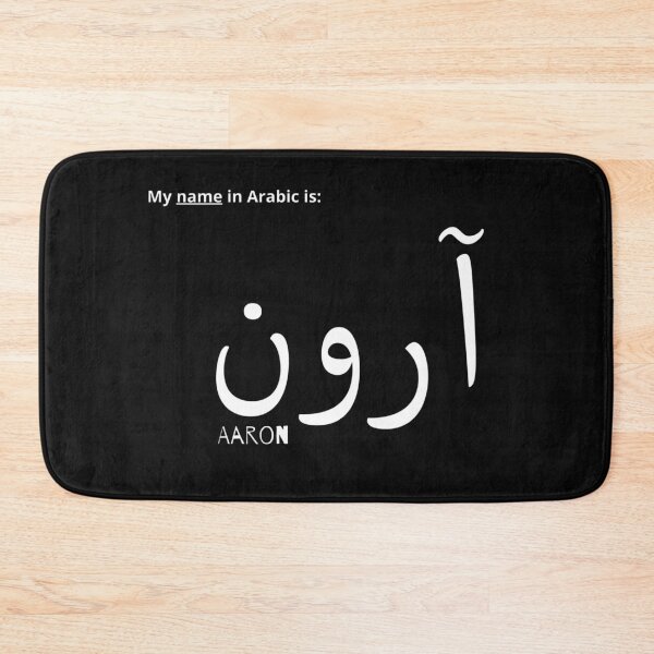 Item preview, Aaron Name In Arabic designed and sold by PureCanvas.