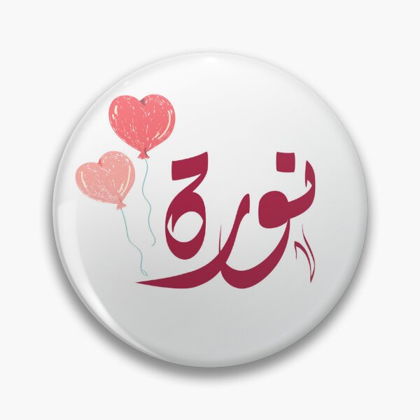 Item preview, اسم نورة Norah Arabic name  designed and sold by ArabicFeather.