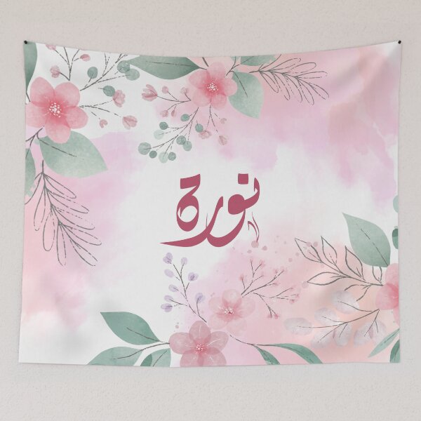 Item preview, اسم نورة Norah Arabic name  designed and sold by ArabicFeather.