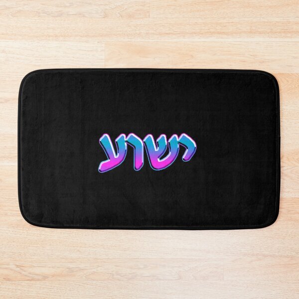 Item preview, YESHUA NAME IN HEBREW designed and sold by Bunnydeth.