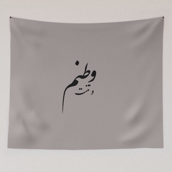 Item preview, And your Body (is) My Homeland (Va Tanat Vatanam) Persian Calligraphy designed and sold by Zodiac-Mania.