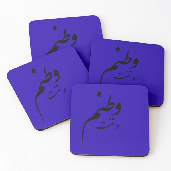 Item preview, Your Body (is) My Homeland (Va Tanat Vatanam) Persian Calligraphy designed and sold by Zodiac-Mania.