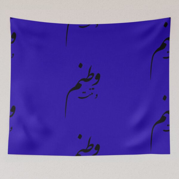 Item preview, Your Body (is) My Homeland (Va Tanat Vatanam) Persian Calligraphy designed and sold by Zodiac-Mania.