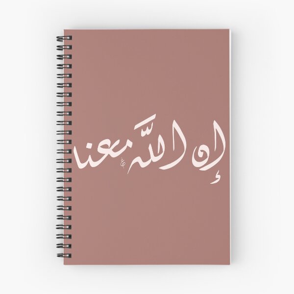 Item preview, Quran Calligraphy - إن الله معنا - Allah is with us designed and sold by GM Store.