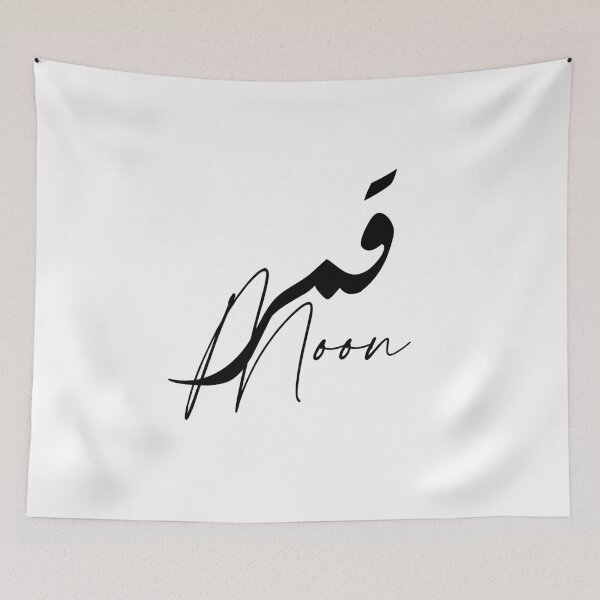 Item preview, Moon / قمر designed and sold by Ara Echoes.