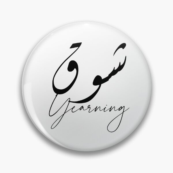 Item preview, Yearning / شوق designed and sold by Ara Echoes.
