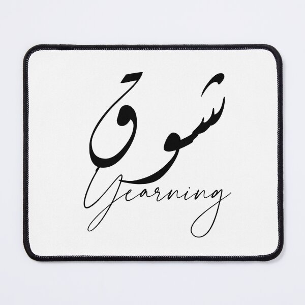 Item preview, Yearning / شوق designed and sold by Ara Echoes.
