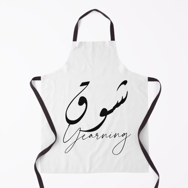 Item preview, Yearning / شوق designed and sold by Ara Echoes.