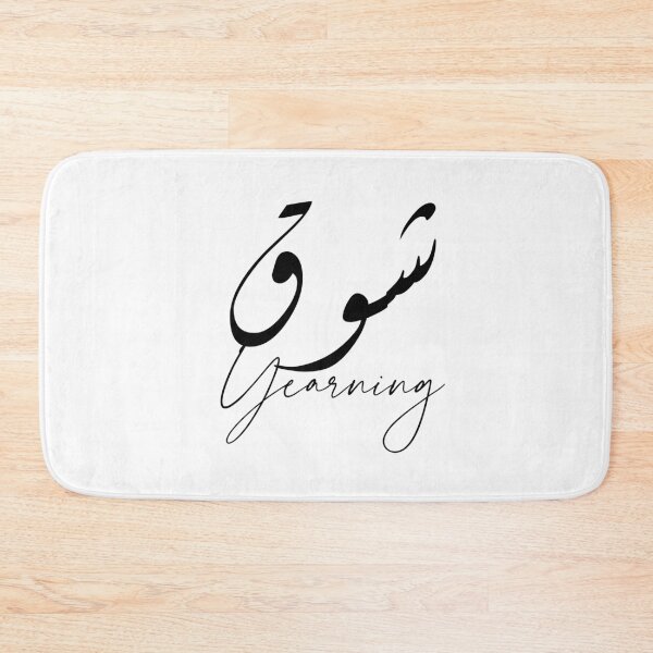 Item preview, Yearning / شوق designed and sold by Ara Echoes.