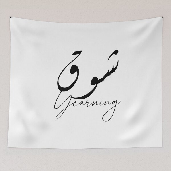 Item preview, Yearning / شوق designed and sold by Ara Echoes.
