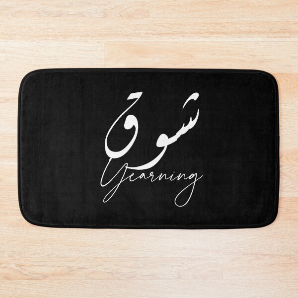 Item preview, Yearning / شوق designed and sold by Ara Echoes.