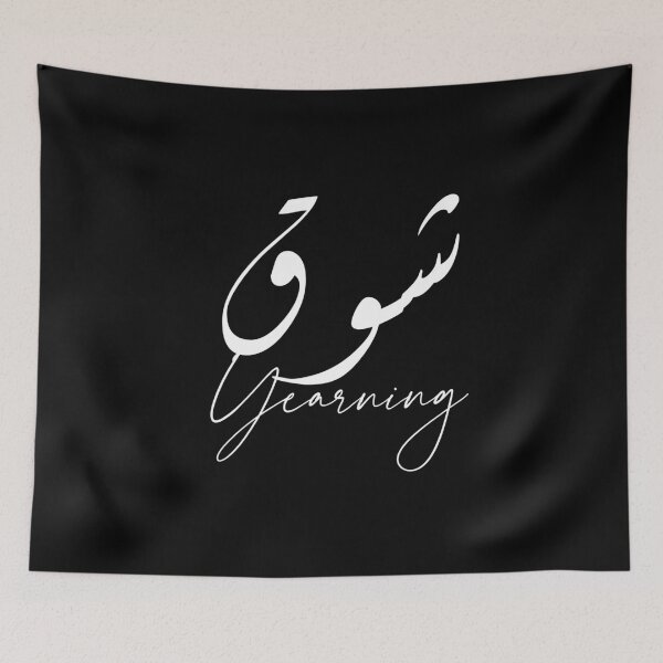 Item preview, Yearning / شوق designed and sold by Ara Echoes.