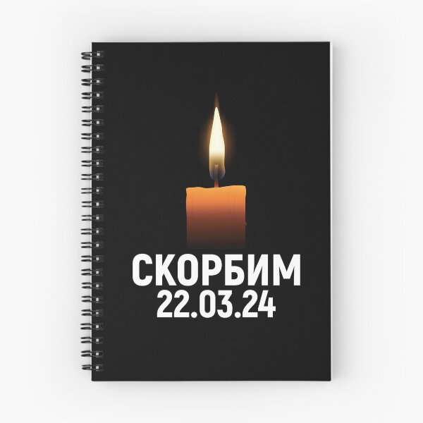 Item preview, СКОРБИМ 22.03.24 designed and sold by ThreadBeat.