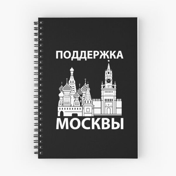 Item preview, Support for Moscow designed and sold by ThreadBeat.