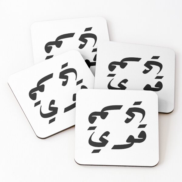 Item preview, powerful in Arabic // قوي designed and sold by All-N-All-2.