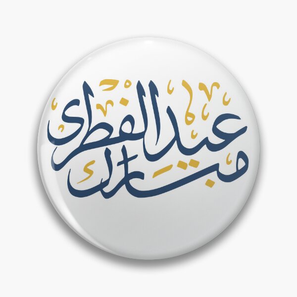 Artikelvorschau, Eid Al Fitr, Fröhliches Eid, Eid Mubarak entworfen und verkauft von negroyblanco.