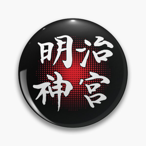 Item preview, Red Seal of Meiji Jingu Shrine designed and sold by Shamirazzuri.