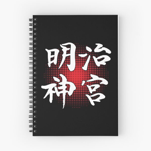 Item preview, Red Seal of Meiji Jingu Shrine designed and sold by Shamirazzuri.