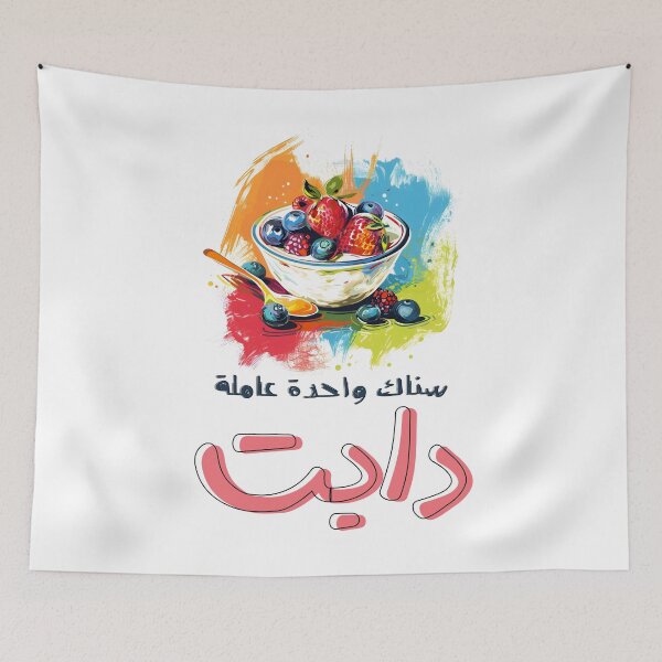 Item preview, Sarcastic Snack Attack: A Tongue-in-Cheek Meme Delight- سناك واحدة عاملة دايت ريجيم بالعربي مضحك designed and sold by FUNqoosh.
