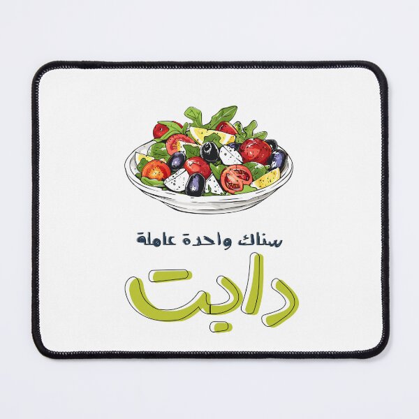 Item preview, سناك واحدة عاملة دايت ريجيم بالعربي مضحك- Savor the Sarcasm: Classic Snacks with a Side of Laughter designed and sold by FUNqoosh.