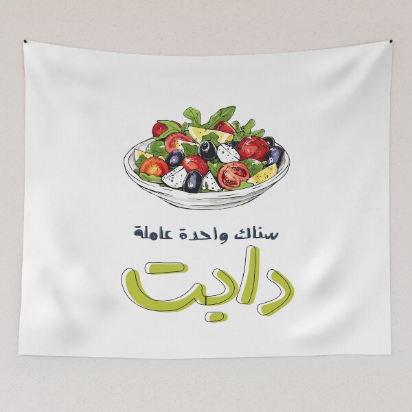 Item preview, سناك واحدة عاملة دايت ريجيم بالعربي مضحك- Savor the Sarcasm: Classic Snacks with a Side of Laughter designed and sold by FUNqoosh.