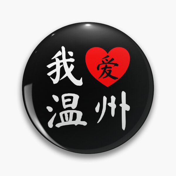 Item preview, Wenzhou China I Love Heart Chinese Writing designed and sold by Maljonic.