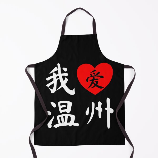 Item preview, Wenzhou China I Love Heart Chinese Writing designed and sold by Maljonic.