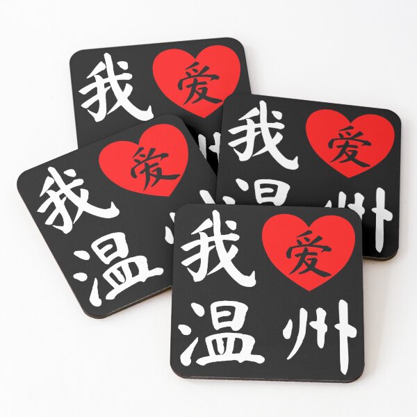 Item preview, Wenzhou China I Love Heart Chinese Writing designed and sold by Maljonic.