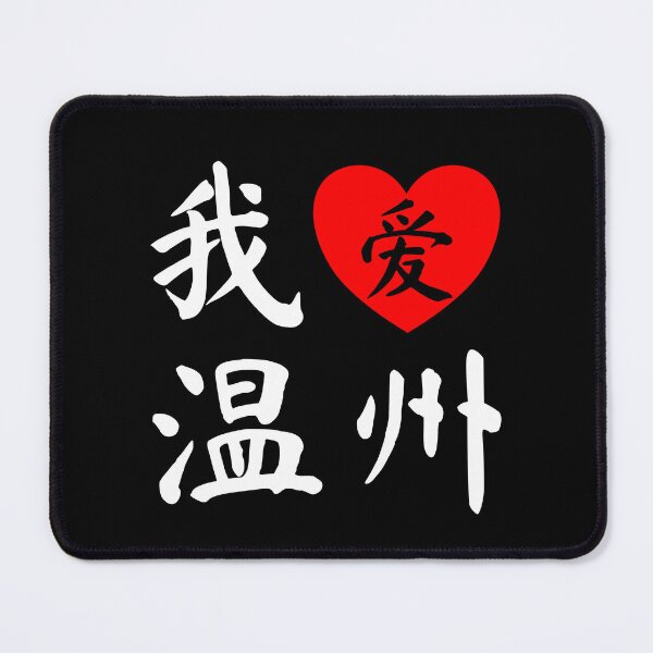Item preview, Wenzhou China I Love Heart Chinese Writing designed and sold by Maljonic.