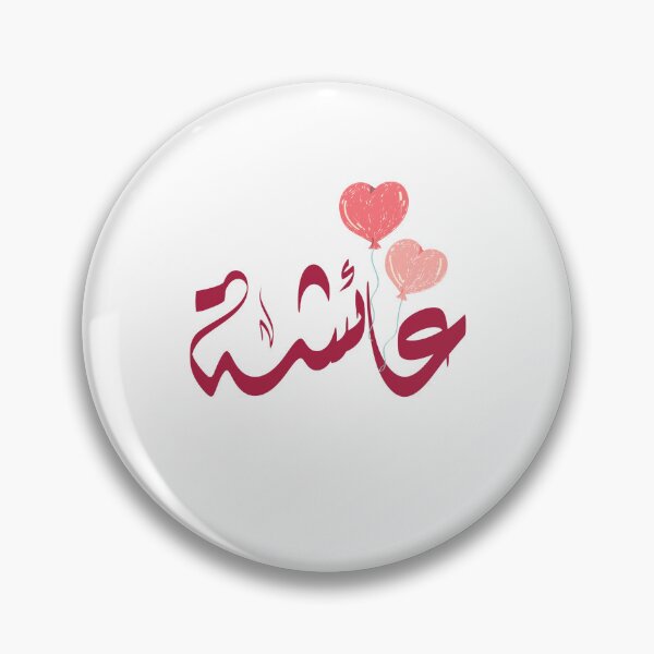 Item preview, اسم عائشة aisha Arabic name  designed and sold by ArabicFeather.
