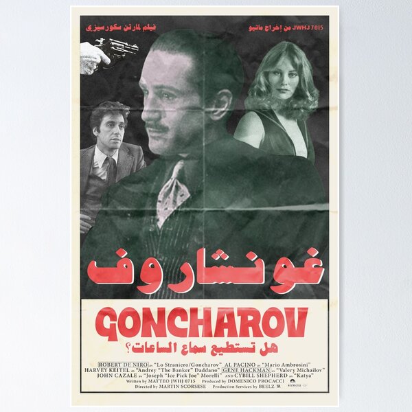Item preview, Goncharov: Tunisian Varient Poster designed and sold by GothicPosters.