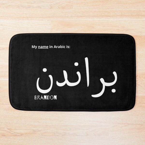Item preview, Brandon Name In Arabic designed and sold by PureCanvas.