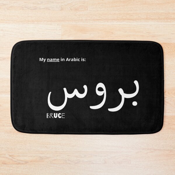 Item preview, Bruce Name In Arabic designed and sold by PureCanvas.