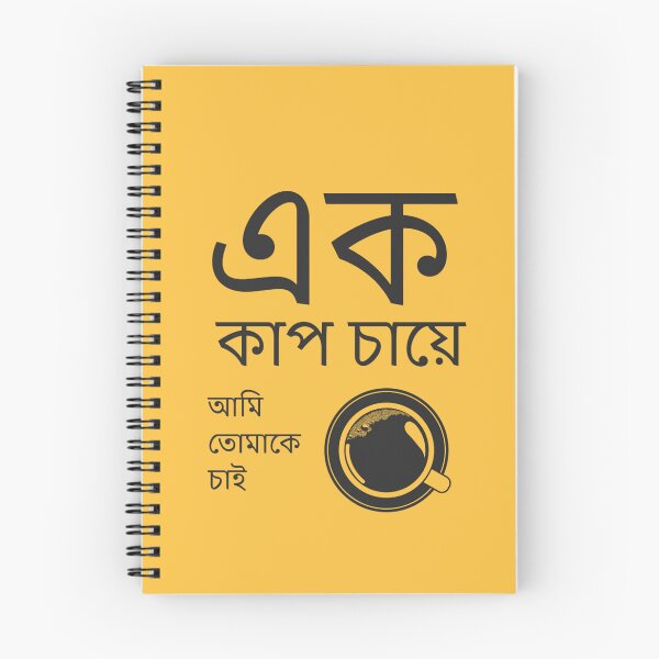 Item preview, I need you in a cup of tea (Bengali) designed and sold by OKolkata.