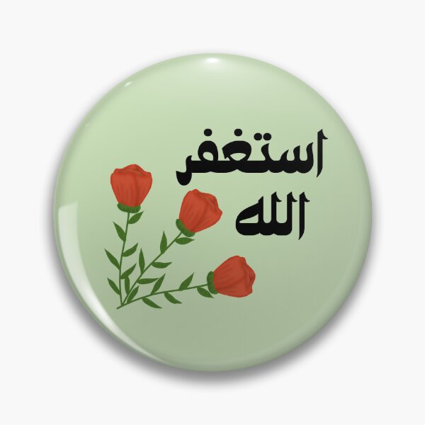 Item preview, Quran Astaghfirullah, Allah, استغفر الله Arabic islamic calligraphy  designed and sold by ZamZamDesign.