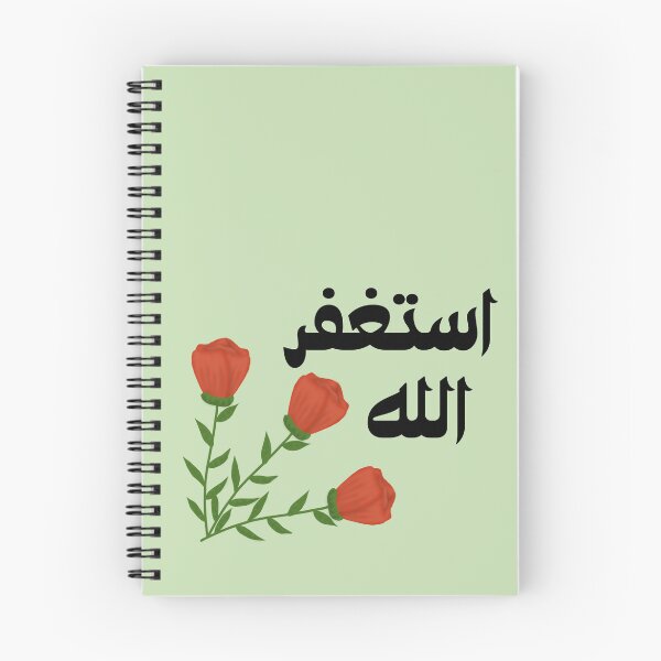 Item preview, Quran Astaghfirullah, Allah, استغفر الله Arabic islamic calligraphy  designed and sold by ZamZamDesign.
