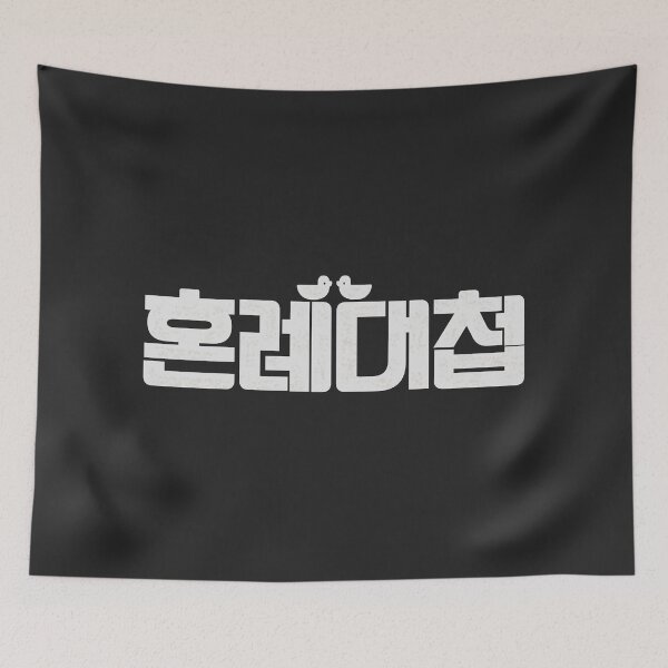 Item preview, The Matchmakers designed and sold by sokileri999.