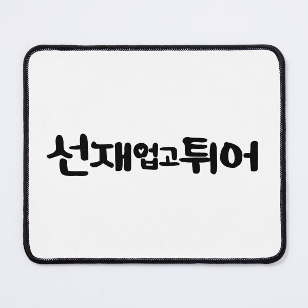 Item preview, Lovely Runner Korean Drama designed and sold by ArtRaftPro.